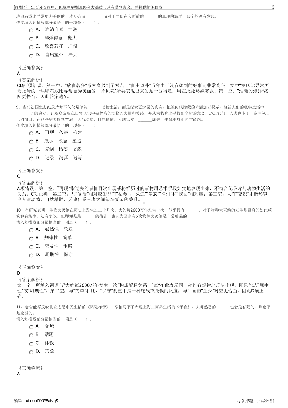 2023年山东青岛双星国际地产有限公司招聘笔试冲刺题（带答案解析）.pdf_第3页