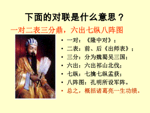 《隆中对》课件.ppt