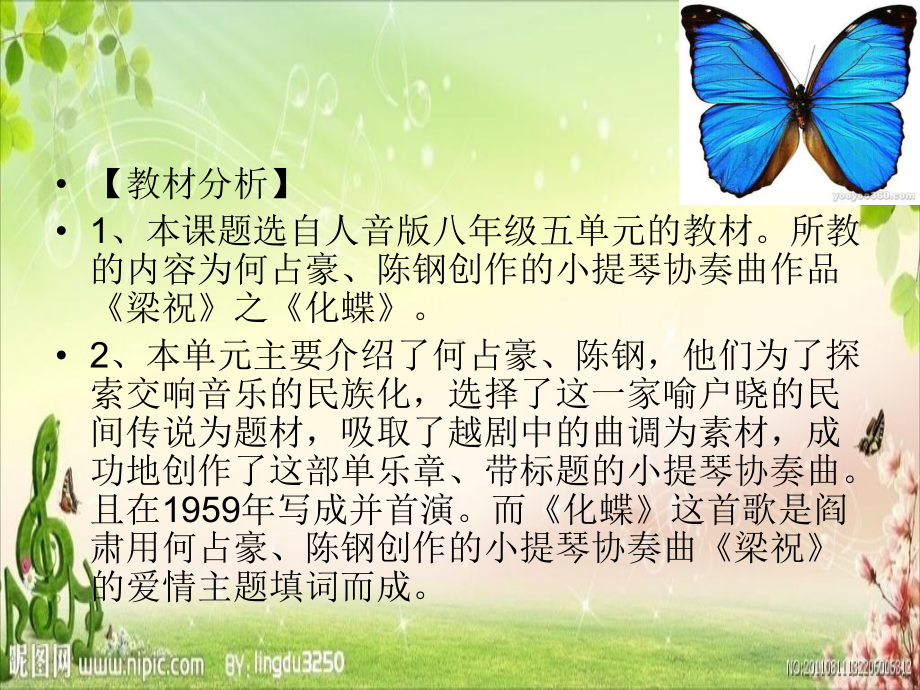 化蝶说课稿.ppt_第3页