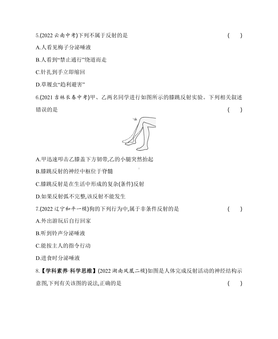 苏教版生物七年级下册12.2人体的神经调节同步练习(含解析）.docx_第2页