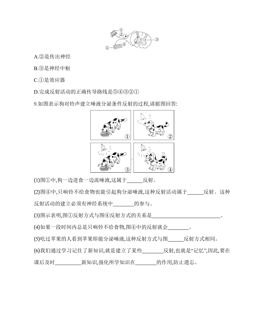 苏教版生物七年级下册12.2人体的神经调节同步练习(含解析）.docx_第3页