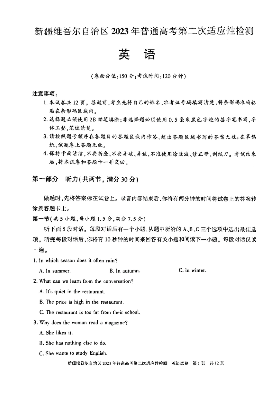 新疆2023届高考第二次适应性检测英语试卷+答案.pdf_第1页