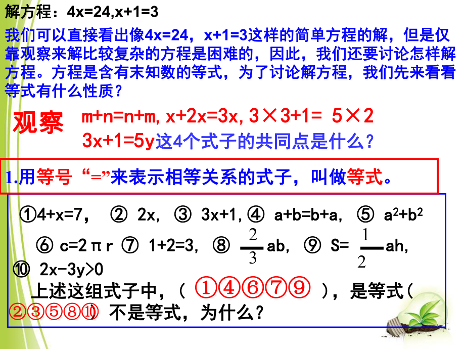 312等式的性质.ppt_第2页