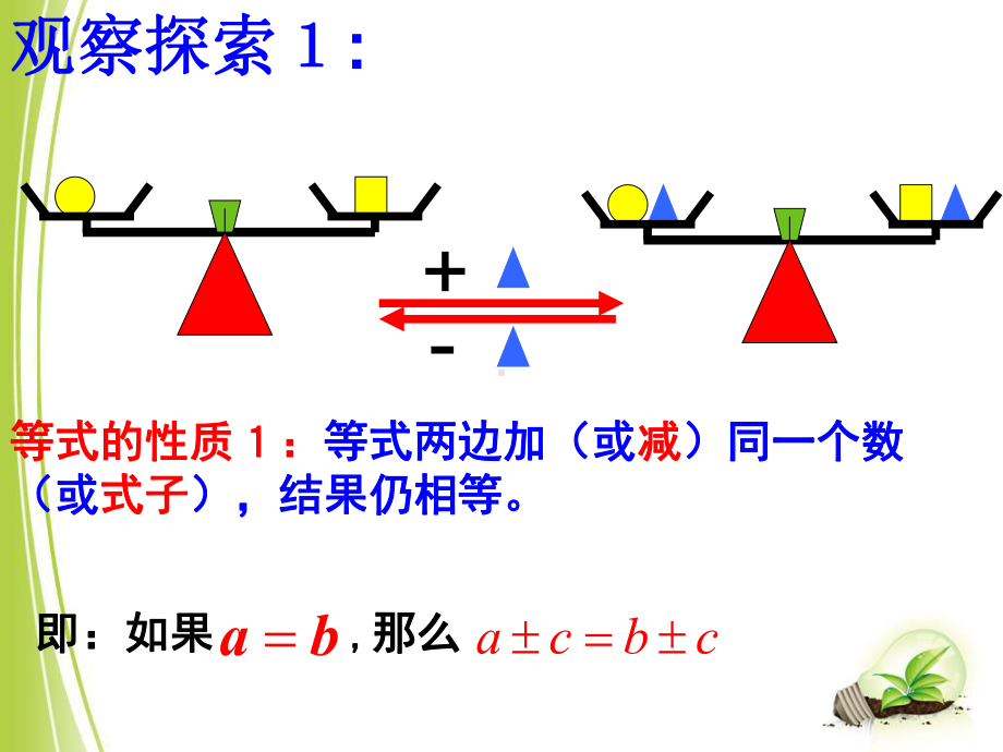 312等式的性质.ppt_第3页