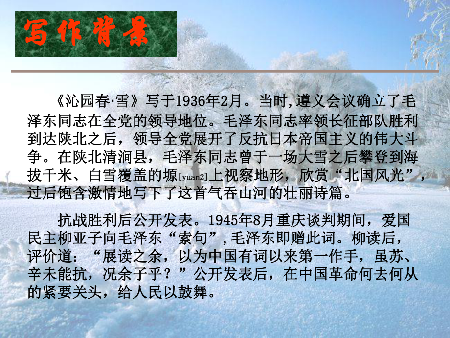 《沁园春雪》课件.ppt_第3页