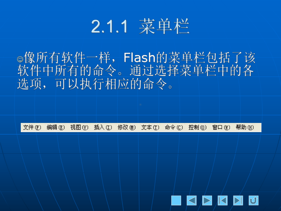 Flash第2章PPT课件.ppt_第3页