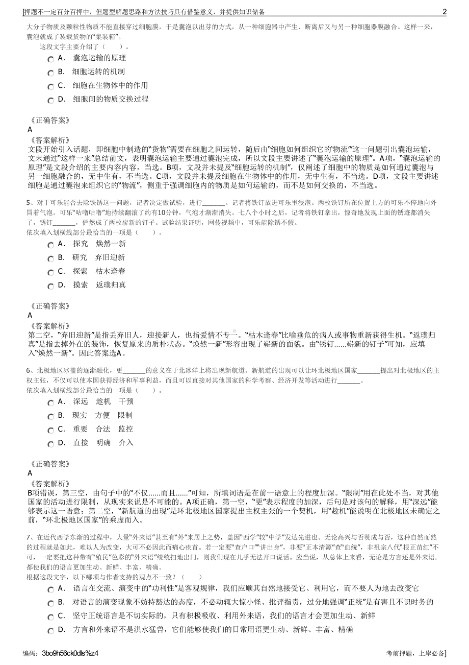 2023年福建永福电力设计股份有限公司招聘笔试冲刺题（带答案解析）.pdf_第2页