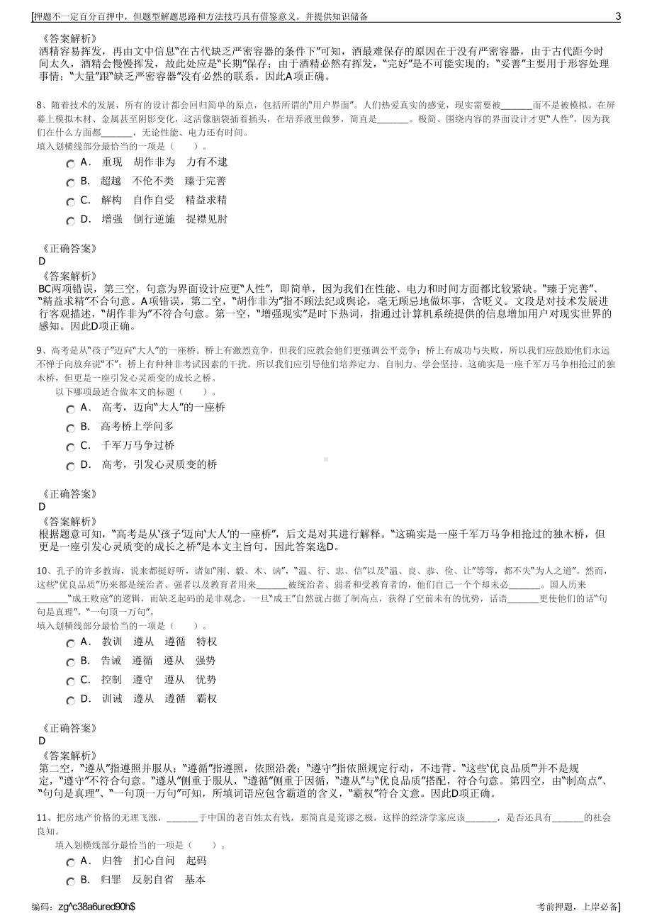 2023年浙江宁波镇洋化工发展有限公司招聘笔试冲刺题（带答案解析）.pdf_第3页