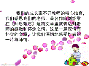 1《师恩难忘》[1].ppt