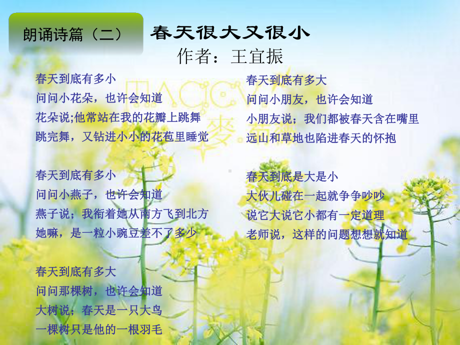 诗歌节六年级诗歌朗诵综合.ppt_第3页