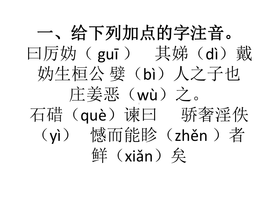 石碏谏宠州吁.pptx_第1页