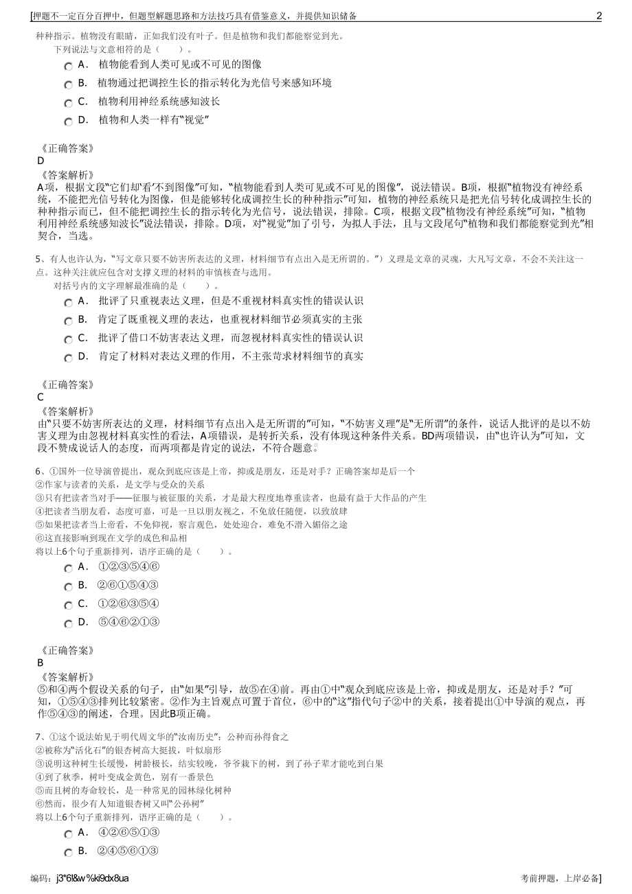 2023年 北京市基础设施投资有限公司招聘笔试冲刺题（带答案解析）.pdf_第2页