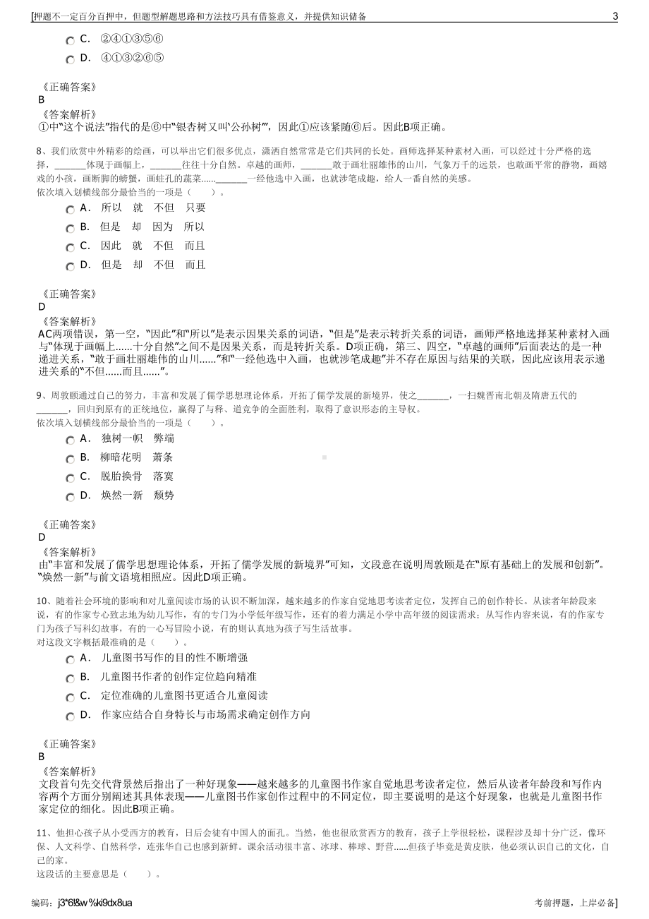 2023年 北京市基础设施投资有限公司招聘笔试冲刺题（带答案解析）.pdf_第3页