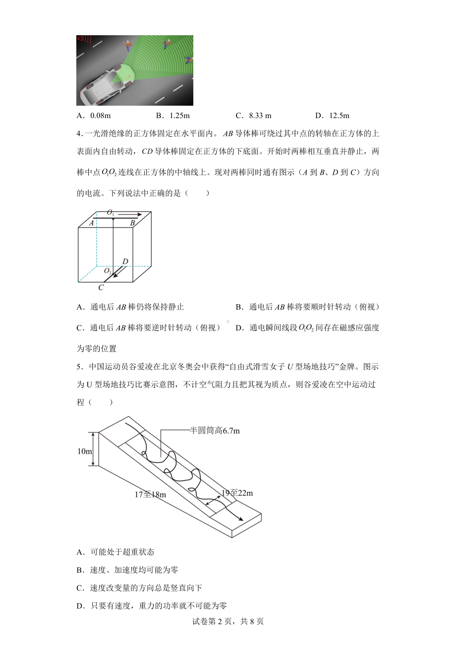 2023届广东省广州市黄广中学高三下学期2月全真模拟考试物理试题.docx_第2页