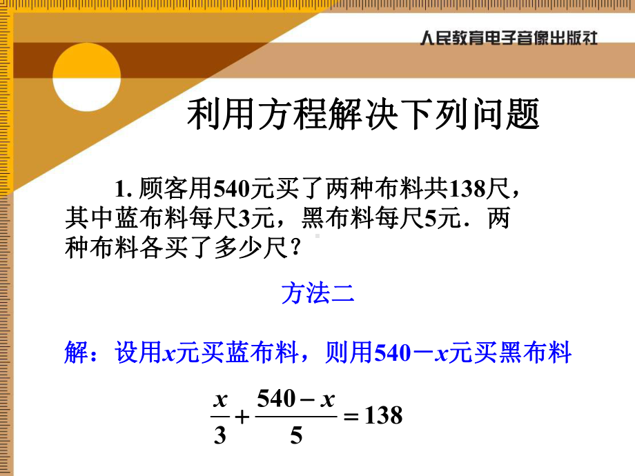 解一元一次方程（二）.ppt_第3页