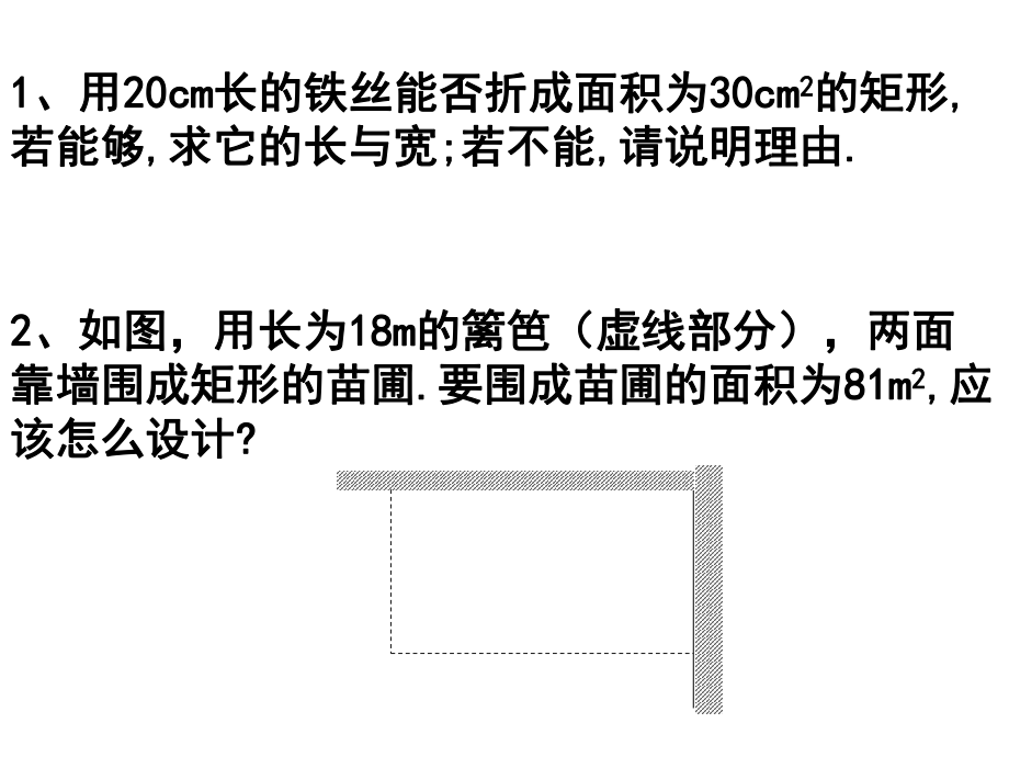 实际问题与一元二次议程课件新人教版.ppt_第3页