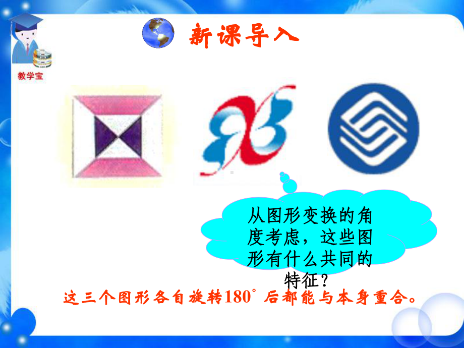 2322-中心对称图形.ppt_第1页