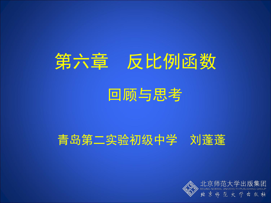 第6章回顾与思考.ppt_第1页