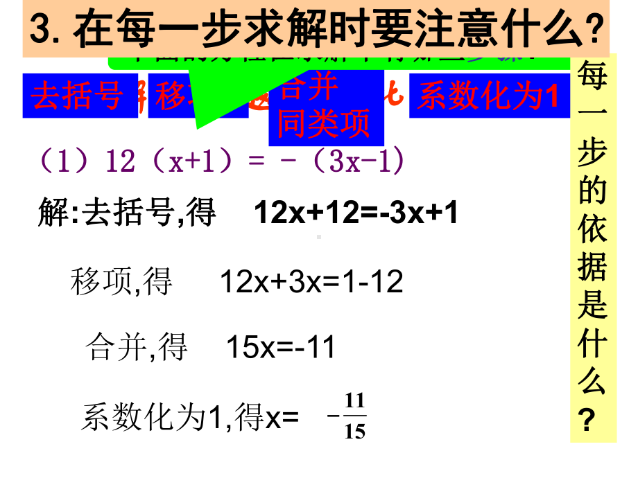 去括号与去分母（3）.ppt_第2页