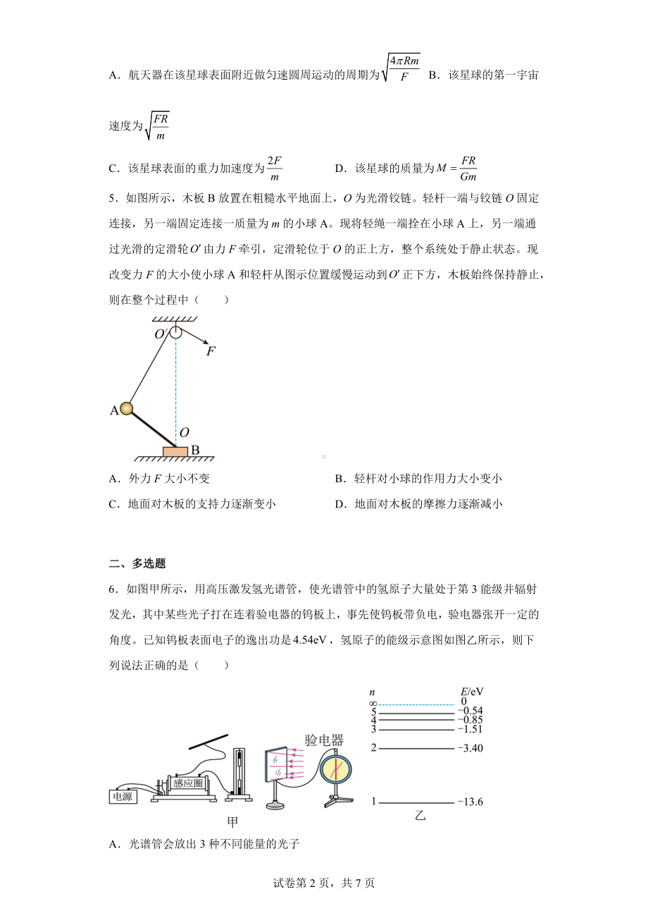 2023届云南省大理市辖区高三上学期区域性规模化统一检测理综物理试题.docx_第2页