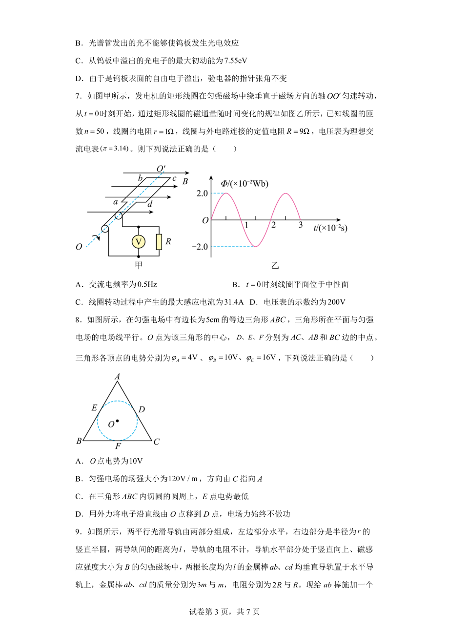 2023届云南省大理市辖区高三上学期区域性规模化统一检测理综物理试题.docx_第3页