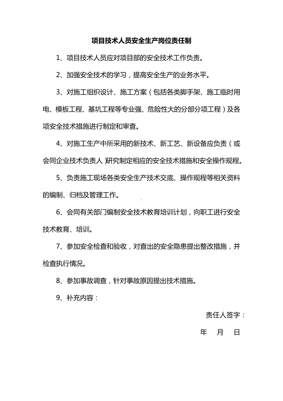 项目经理安全生产岗位责任制.docx_第3页