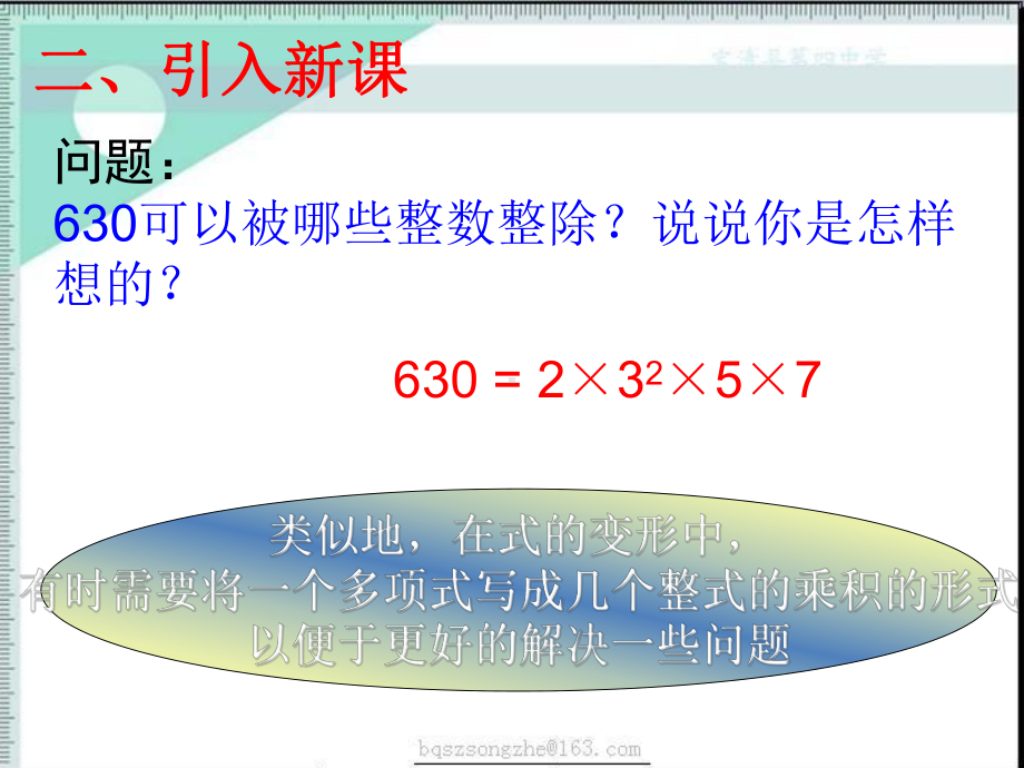 上课提公因式法.ppt_第3页