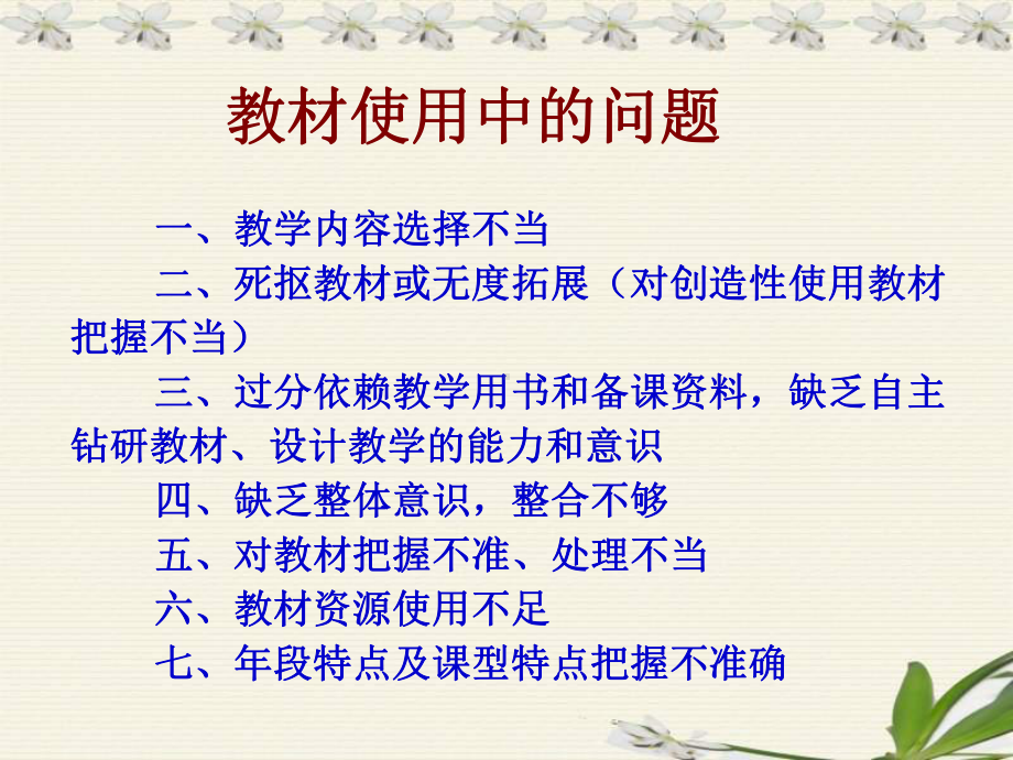 教材使用中的问题和建议.ppt_第3页