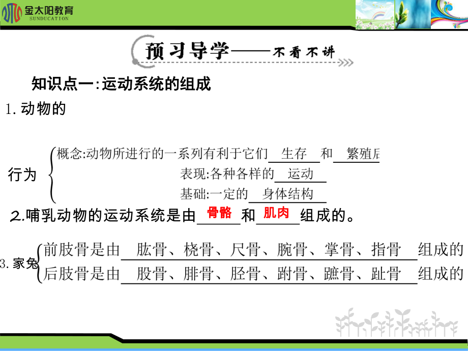 《动物的运动》导学案.ppt_第3页