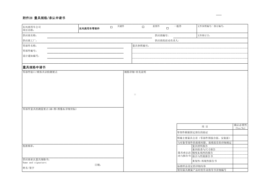 附件28 量具规格承认申请书.xls_第1页