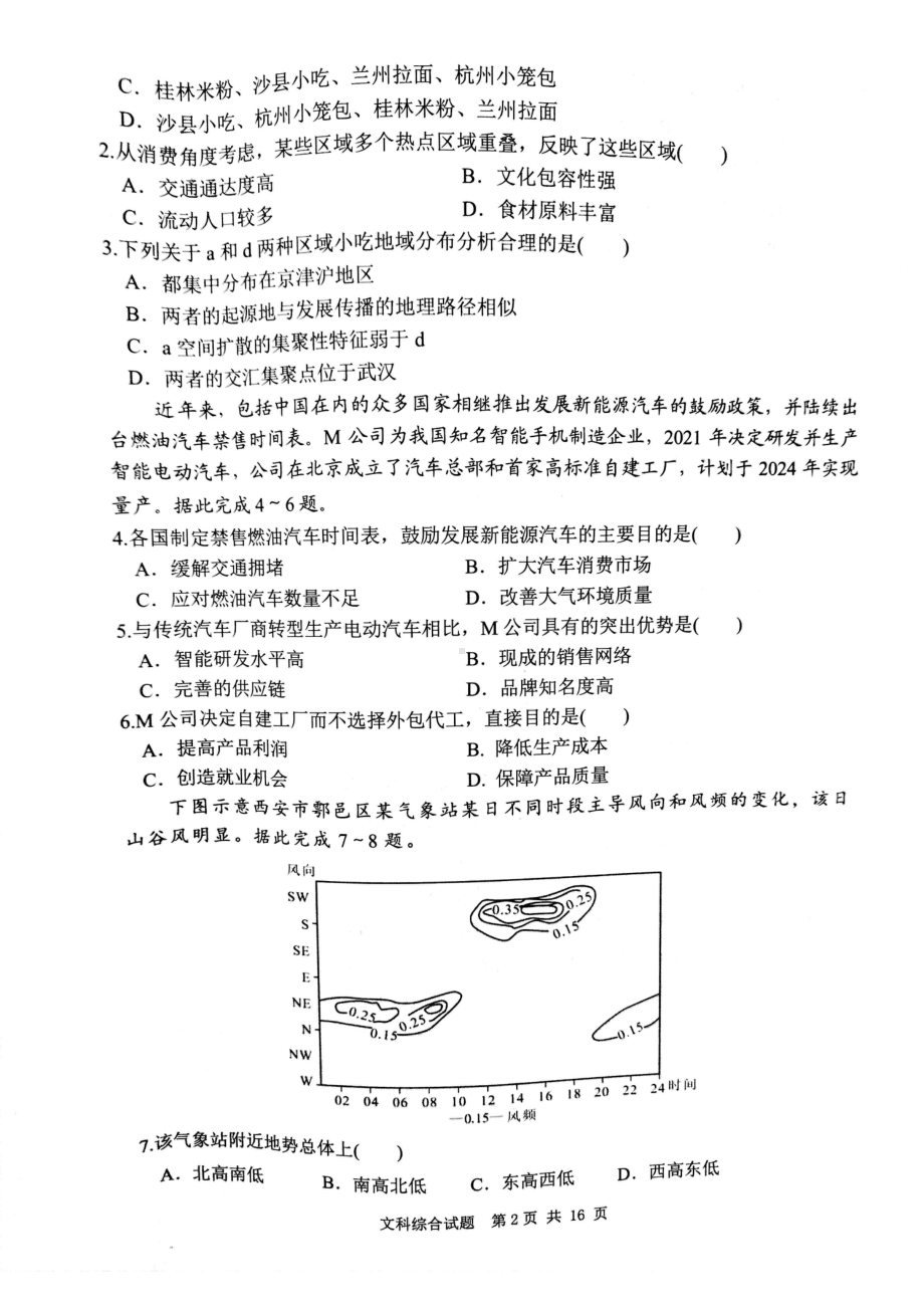 陕西省渭南市2023届高三下学期二模文科综合试卷+答案.pdf_第2页