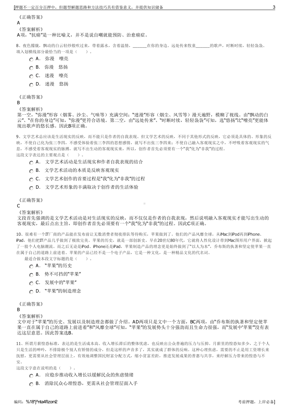 2023年中国太平洋人寿保险河北分公司招聘笔试冲刺题（带答案解析）.pdf_第3页