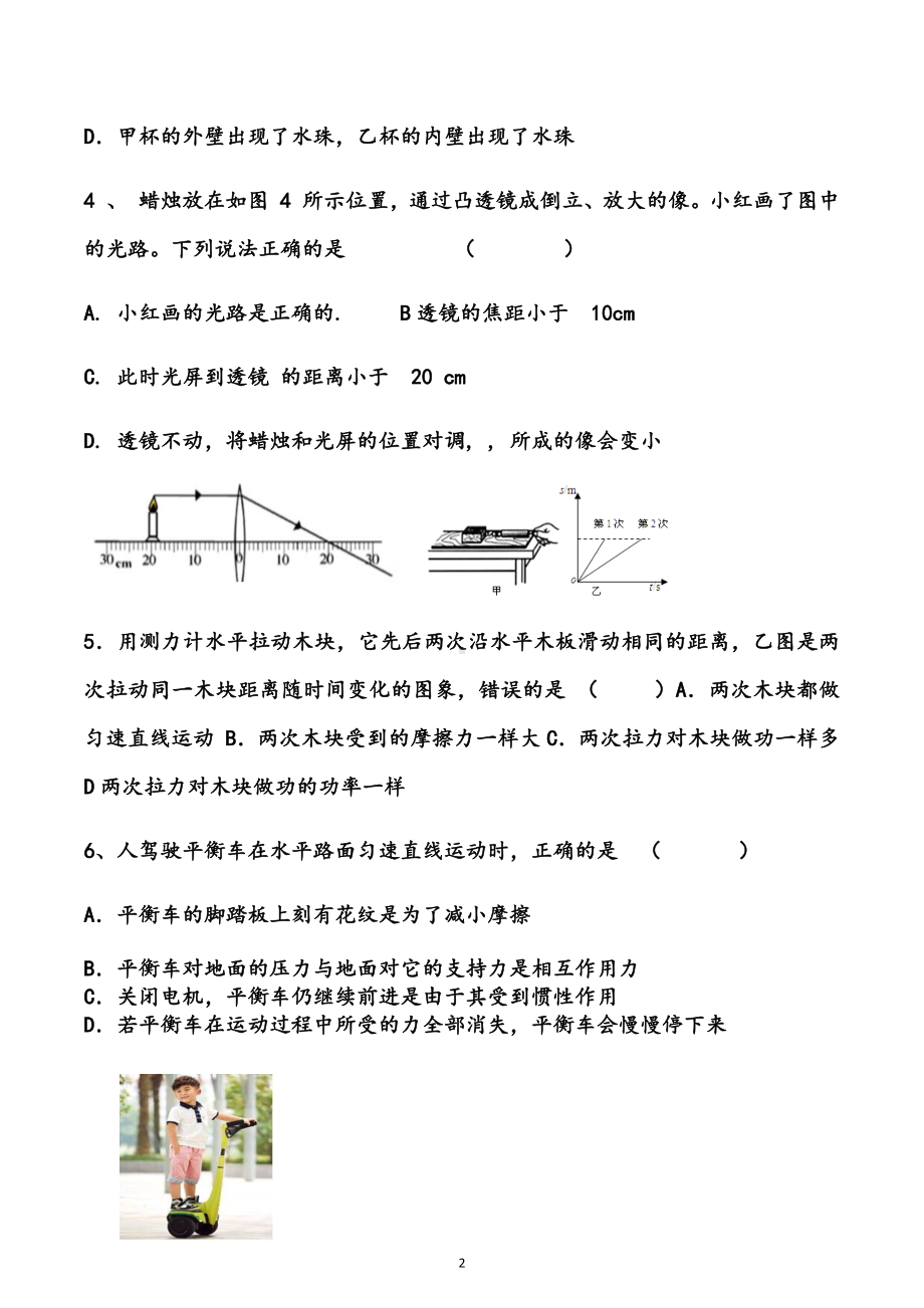 2023年内蒙古自治区赤峰市红山区第三中学中考物理模拟试题四.docx_第2页