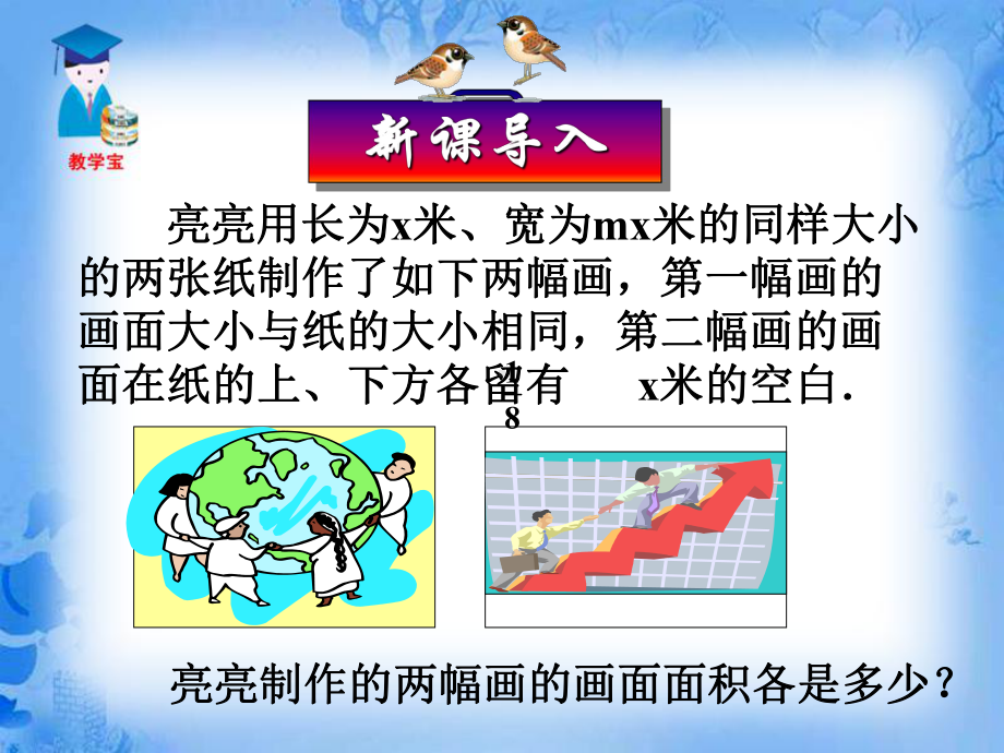 初中二年级数学上册第15章整式的乘除与因式分解151整式的乘法第一课时课件.ppt_第1页