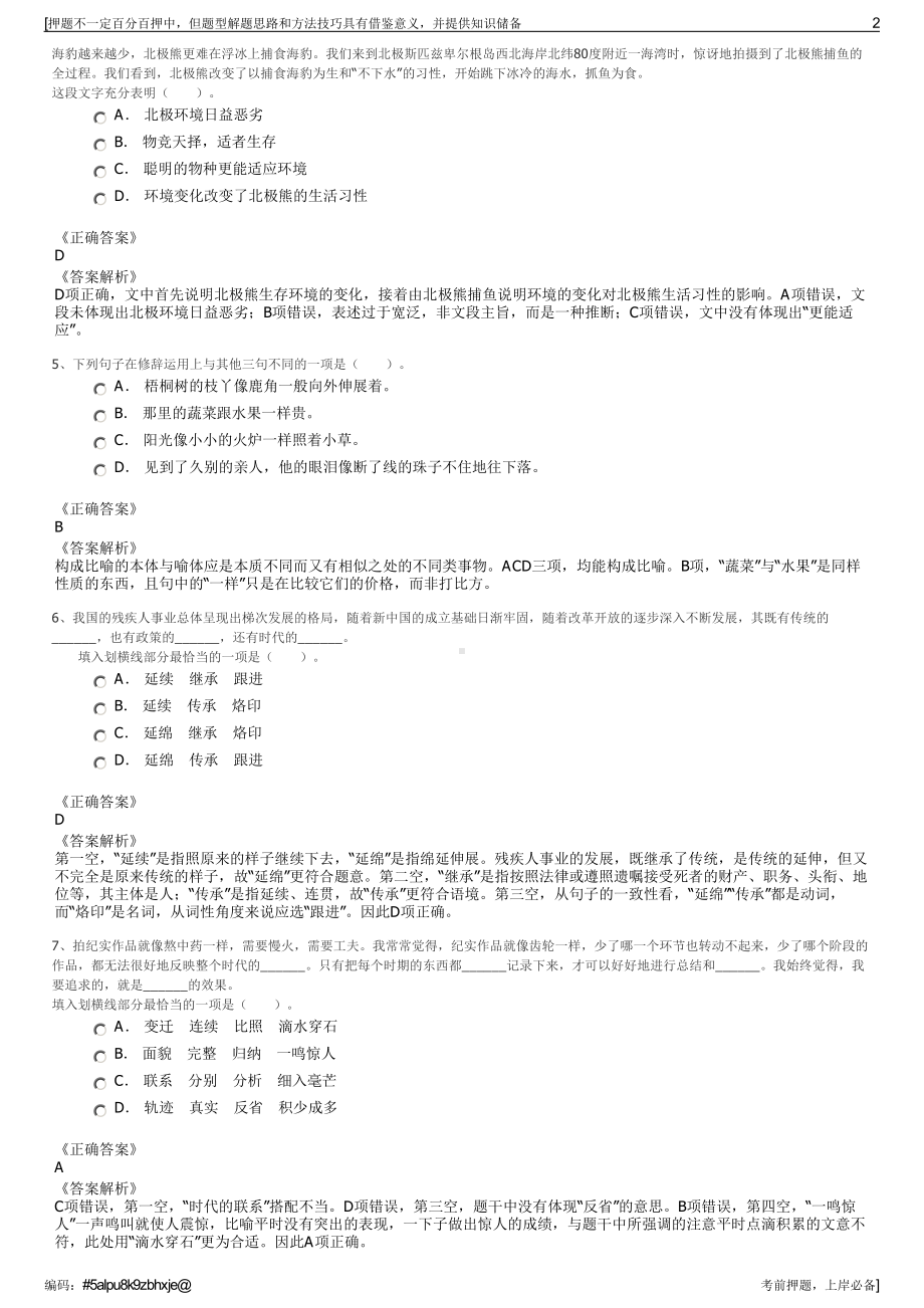 2023年陕西航空产业发展集团有限公司招聘笔试冲刺题（带答案解析）.pdf_第2页