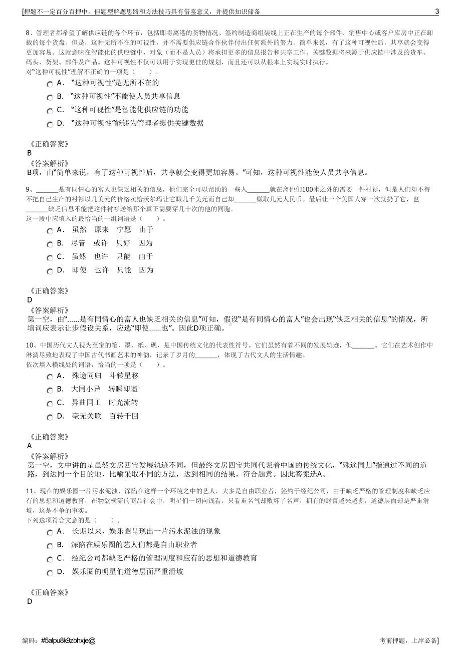 2023年陕西航空产业发展集团有限公司招聘笔试冲刺题（带答案解析）.pdf_第3页