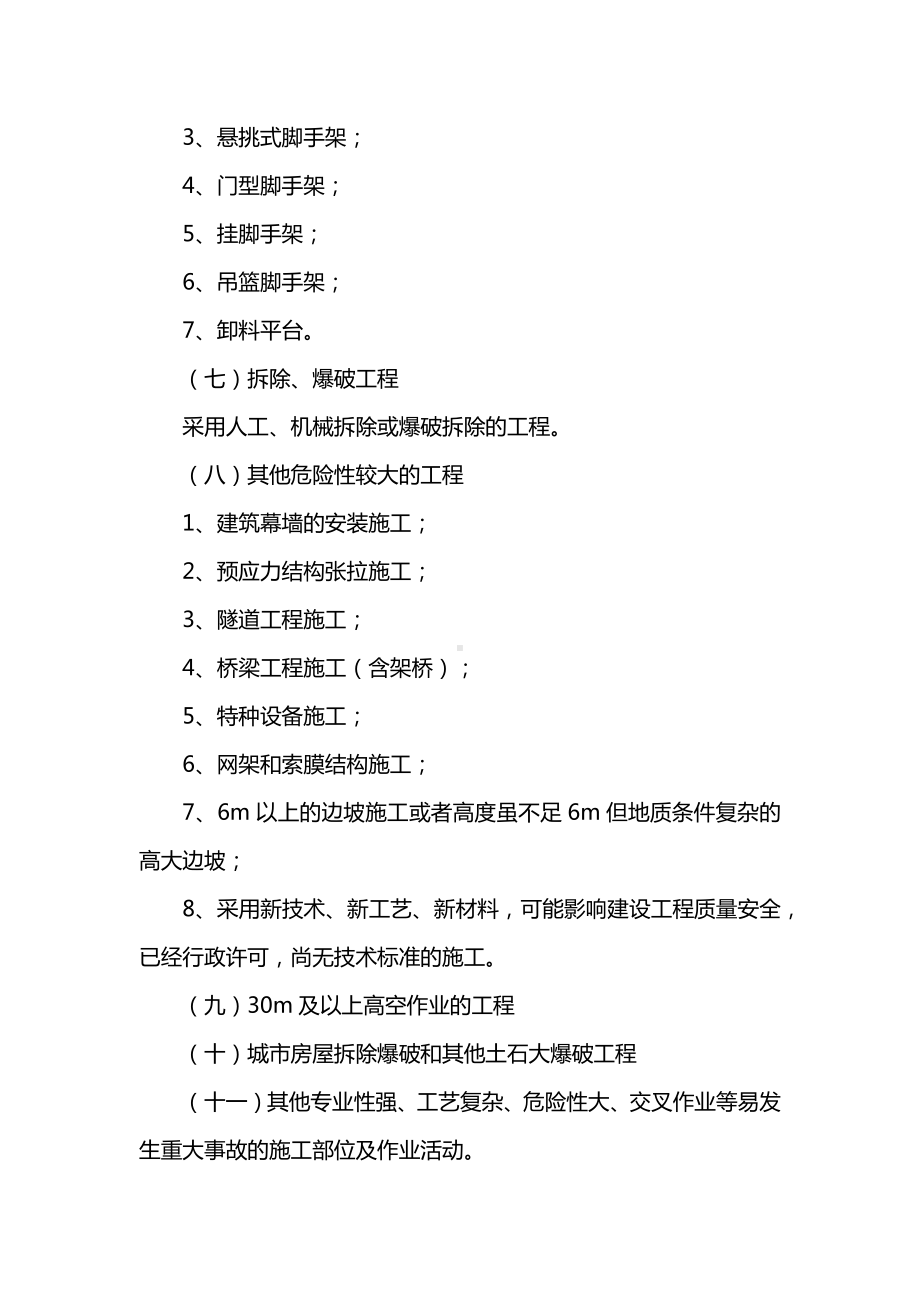 危险源辨识与管理制度.docx_第2页