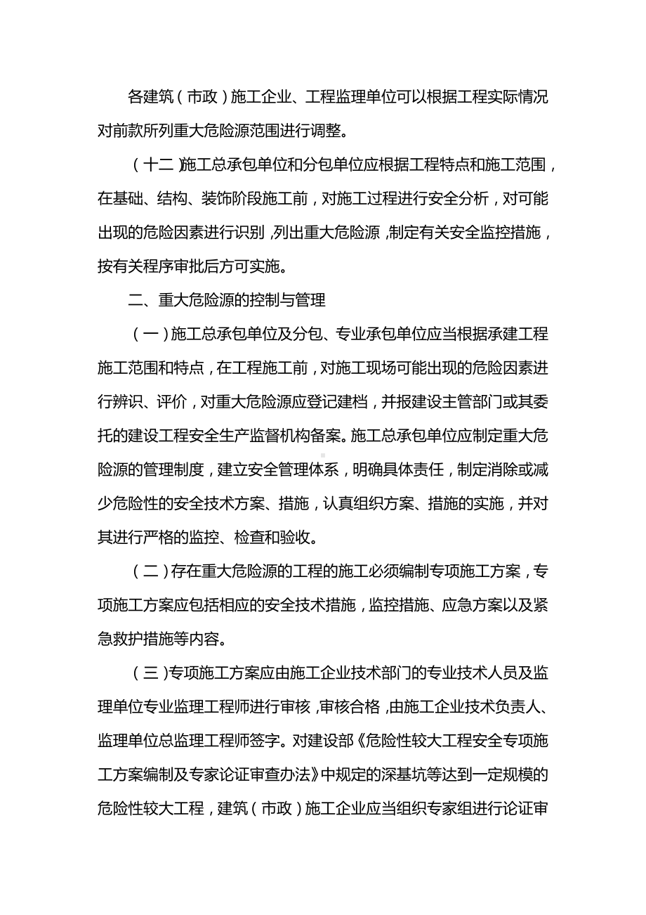 危险源辨识与管理制度.docx_第3页