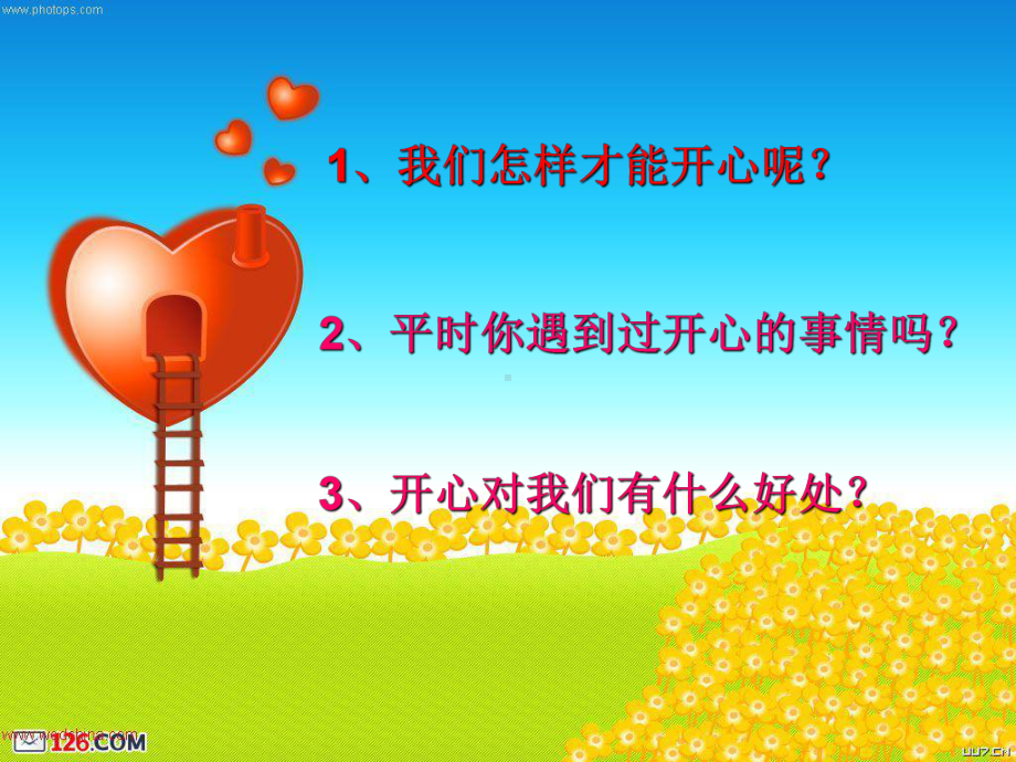 《我开心》心理健康课件.ppt_第3页