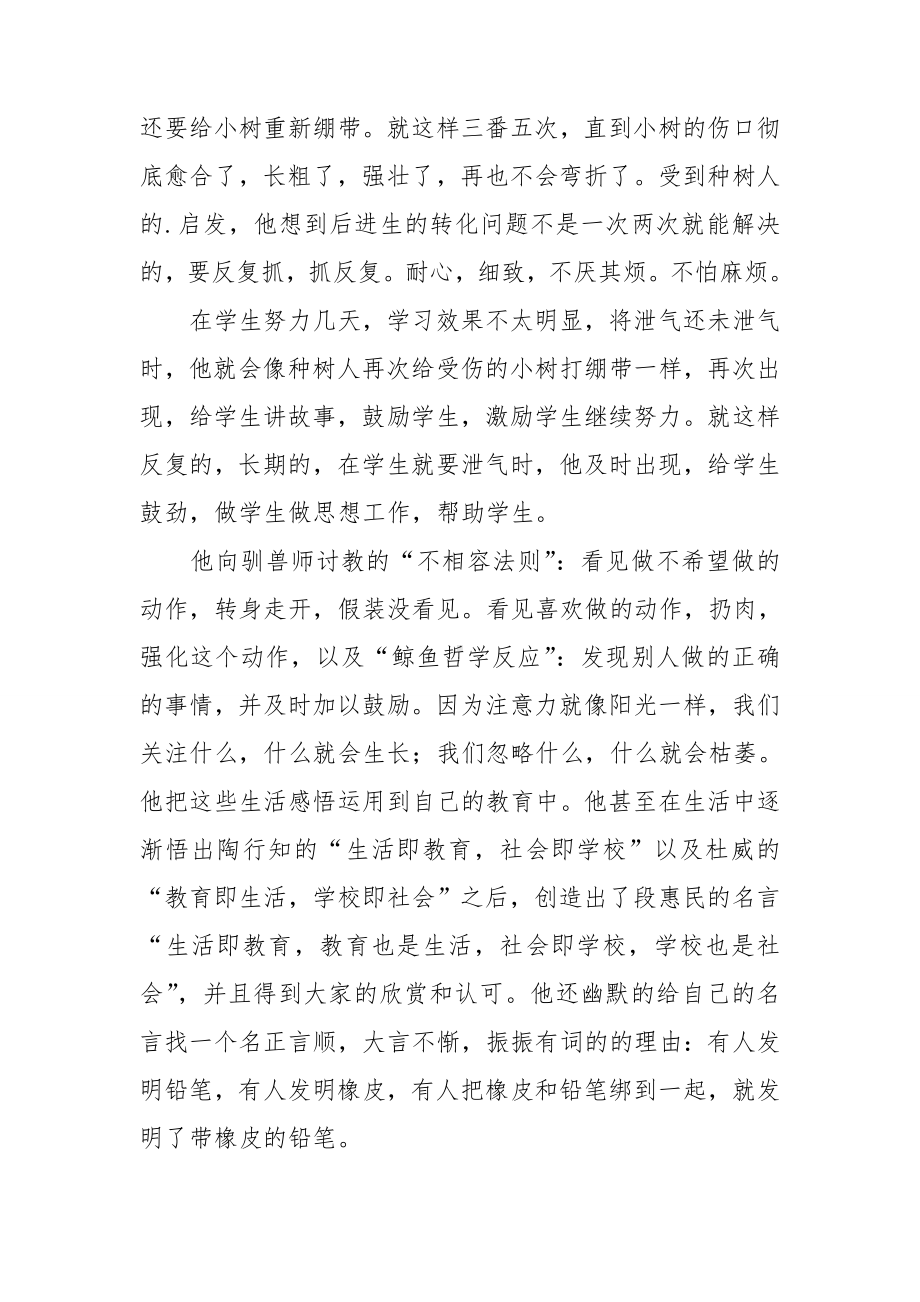 班主任的培训心得体会（热门）.doc_第2页