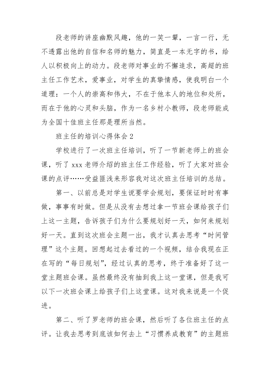 班主任的培训心得体会（热门）.doc_第3页