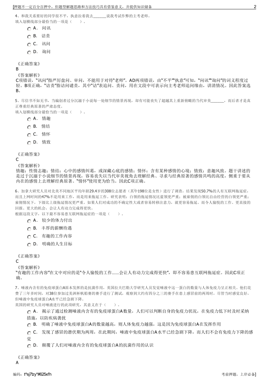 2023年四川省广元市工贸集团有限公司招聘笔试冲刺题（带答案解析）.pdf_第2页