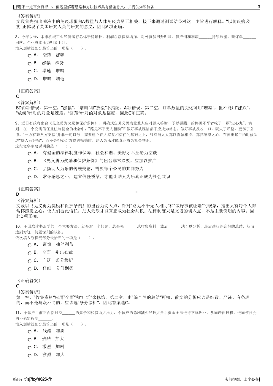 2023年四川省广元市工贸集团有限公司招聘笔试冲刺题（带答案解析）.pdf_第3页