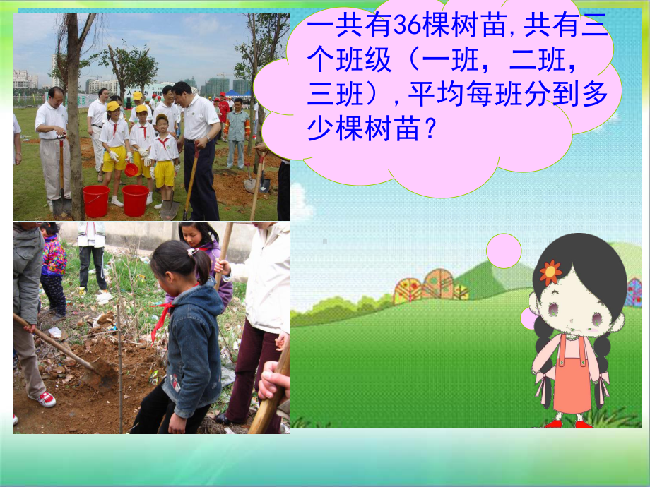 《植树》课件.ppt_第2页