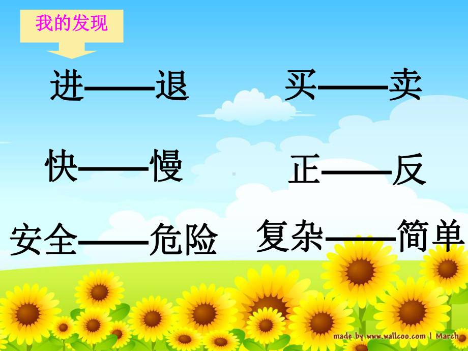 二年级《语文园地三》PPT课件.ppt_第2页