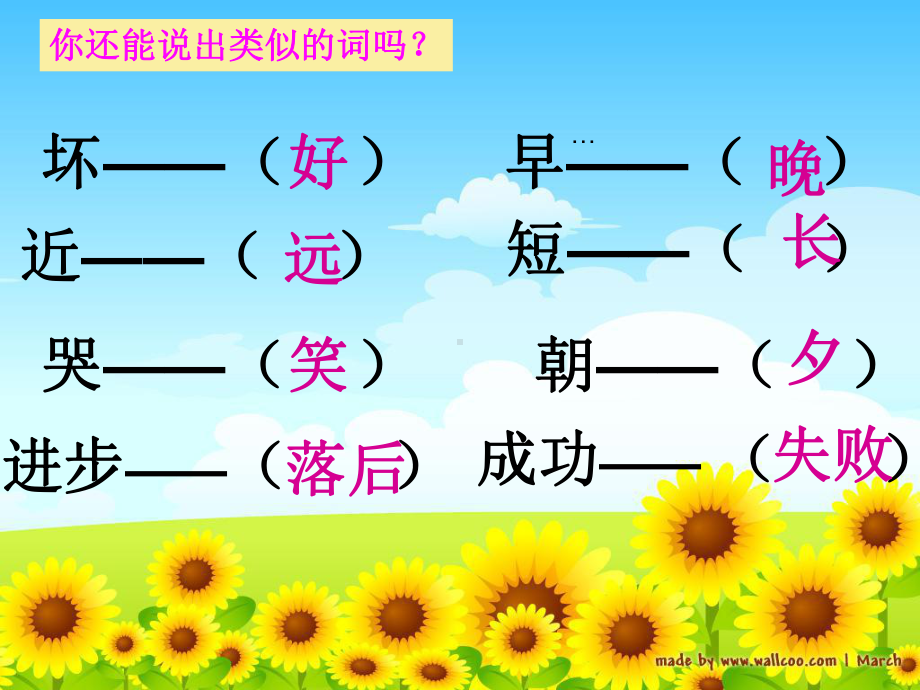 二年级《语文园地三》PPT课件.ppt_第3页