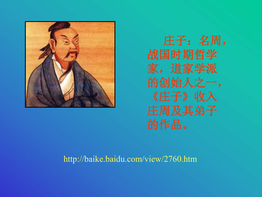 《东施效颦》教学课件.ppt_第3页