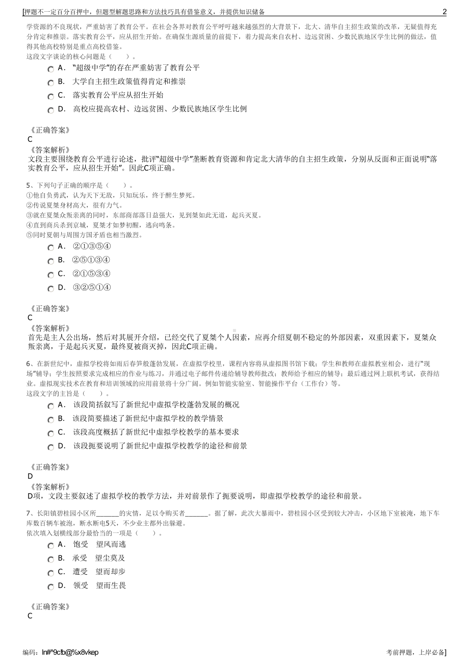 2023年中国公路工程咨询集团所属公司招聘笔试冲刺题（带答案解析）.pdf_第2页