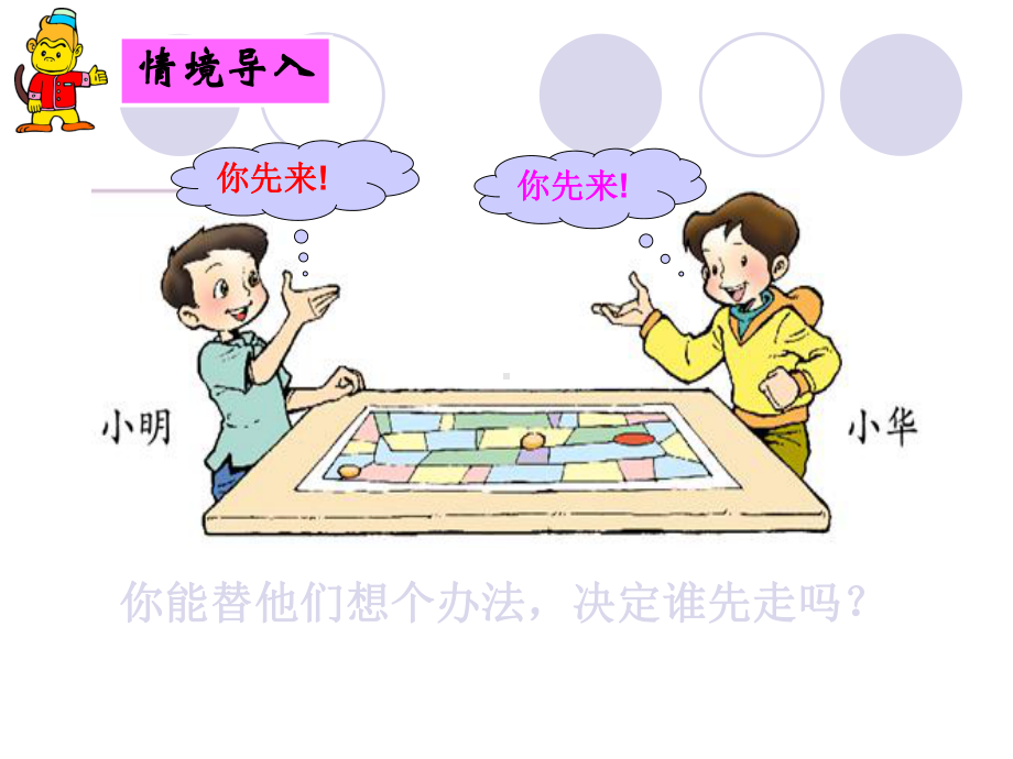 《游戏公平》.ppt_第3页