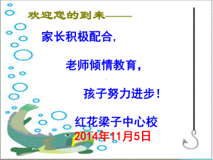 家长会：走向成功的家庭教育.ppt